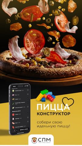 СПМ · Суши Пицца Маркет — скриншот 1