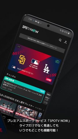 SPOTV NOW для Android — скриншот 2