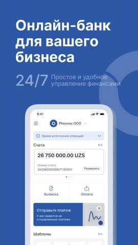 SQB Business для Android — скриншот 1