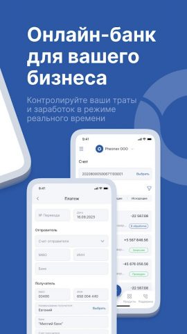 SQB Business для Android — скриншот 3