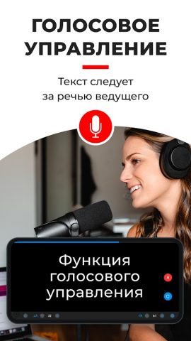 SUFLER.PRO для Android — скриншот 2