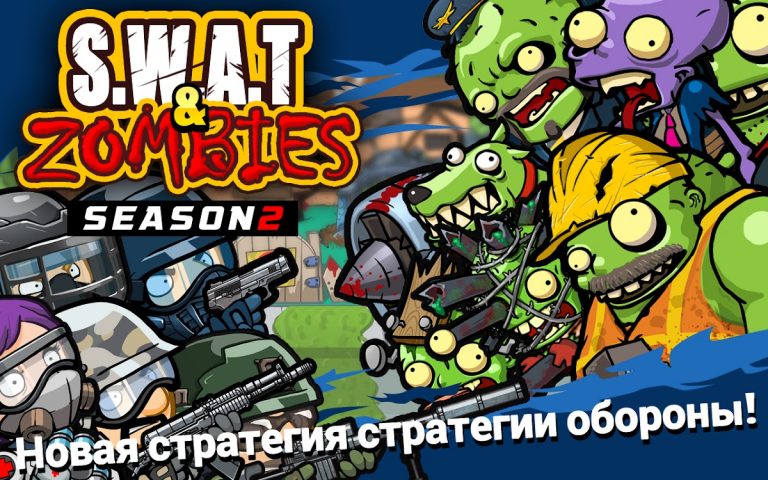 SWAT и Zombies Сезон 2 для Android — скриншот 1