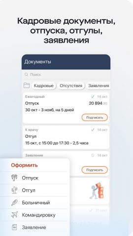 Saby My для Android — скриншот 2