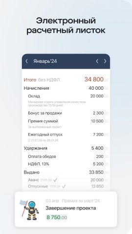 Saby My для Android — скриншот 4