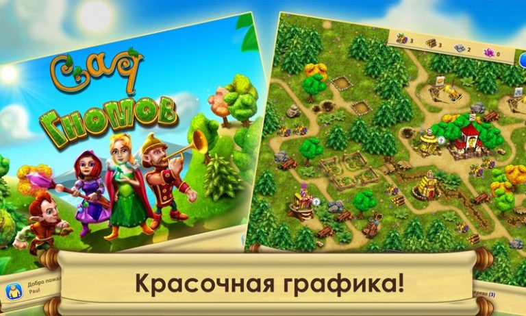 Сад Гномов для Android — скриншот 1