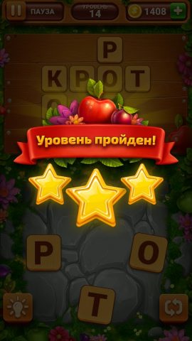 Сад слов — Веселье со словами для Android — скриншот 3