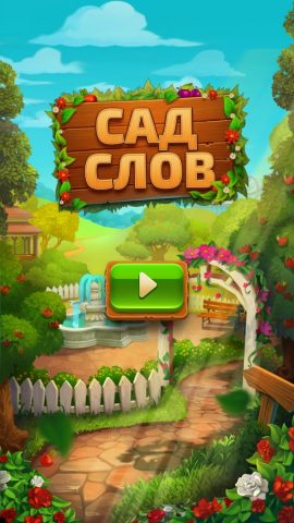Сад слов — Веселье со словами для Android — скриншот 4