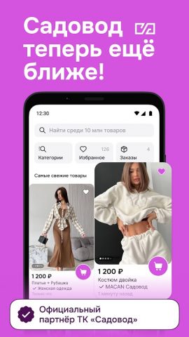 Садовод Агрегатор – allall для Android — скриншот 1