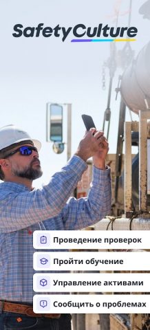 SafetyCulture (iAuditor) для Android — скриншот 1