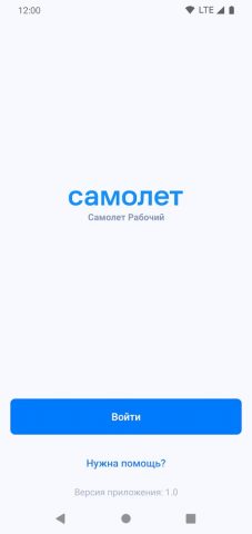 Самолет Рабочий для Android — скриншот 1