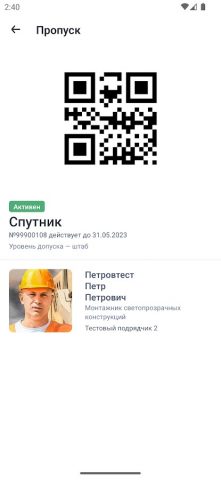 Самолет Рабочий для Android — скриншот 3
