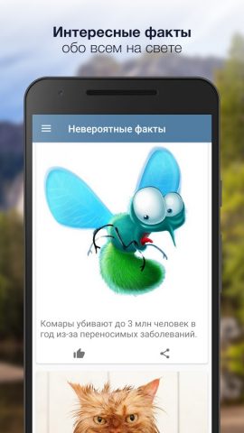 Самые Интересные Научные Факты для Android — скриншот 2