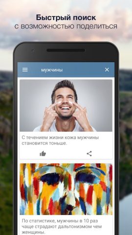 Самые Интересные Научные Факты для Android — скриншот 3
