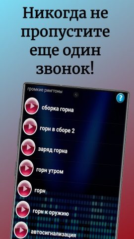 Самый громкий рингтоны для Android — скриншот 2