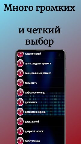 Самый громкий рингтоны для Android — скриншот 5