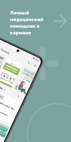 Санитас: кабинет пациента для Android — скриншот 2