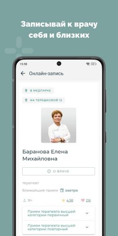 Санитас: кабинет пациента для Android — скриншот 4