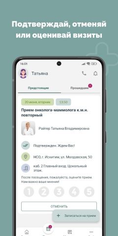 Санитас: кабинет пациента для Android — скриншот 5