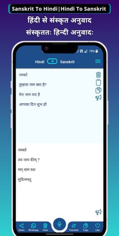 Sanskrit — Hindi Translator для Android — скриншот 2