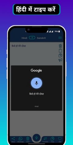 Sanskrit — Hindi Translator для Android — скриншот 4