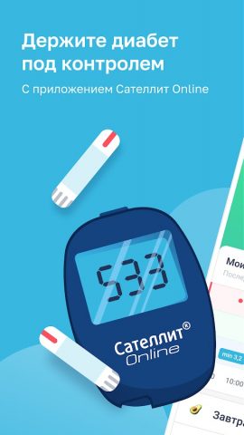 Сателлит Online для Android — скриншот 1