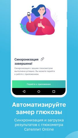 Сателлит Online для Android — скриншот 5