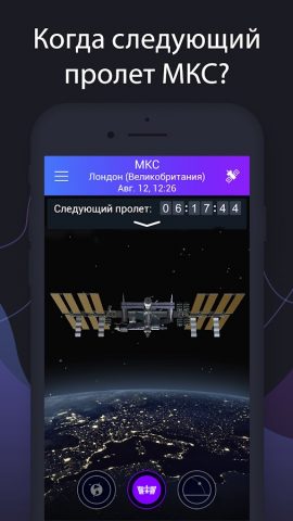 Satellite Tracker — Спутники для Android — скриншот 3