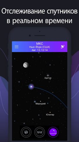 Satellite Tracker — Спутники для Android — скриншот 5