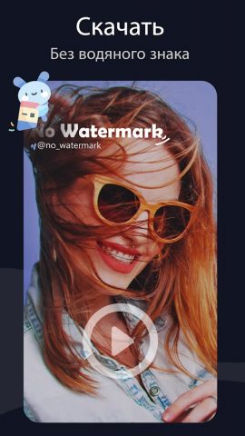 SaveTik — без водяных знаков для Android — скриншот 1