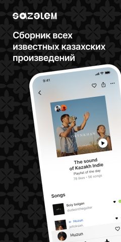 Сазалем для Android — скриншот 1