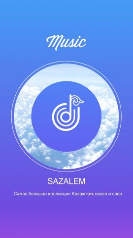 Сазалем для Android — скриншот 5