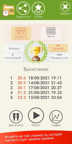 Счет в уме (Математика) для Android — скриншот 5
