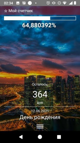 Счетчик ДМБ: таймер дней для Android — скриншот 2