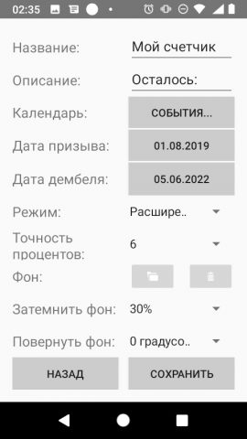 Счетчик ДМБ: таймер дней для Android — скриншот 5
