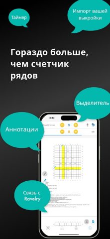 Счетчик Рядов — Вязания для Android — скриншот 1
