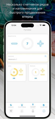 Счетчик Рядов — Вязания для Android — скриншот 2