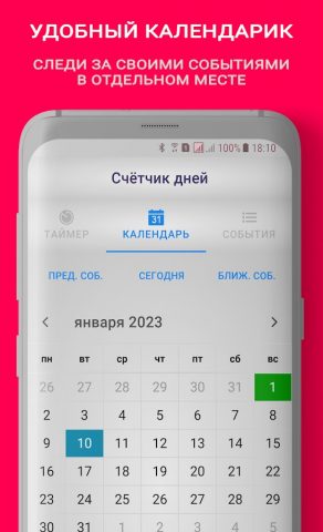 Счетчик дней виджет & Чат для Android — скриншот 3