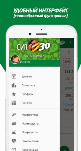 Счетчик калорий, план питания для Android — скриншот 1