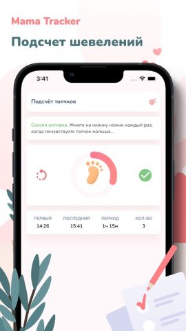 Трекер беременности по неделям для Android — скриншот 2