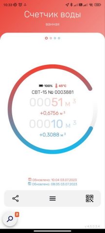 Счетчики Элехант для Android — скриншот 1