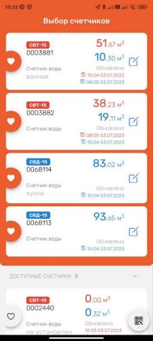 Счетчики Элехант для Android — скриншот 4