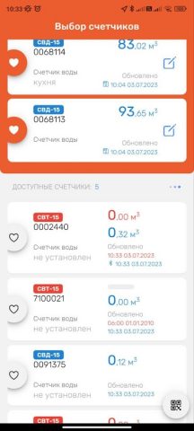 Счетчики Элехант для Android — скриншот 5