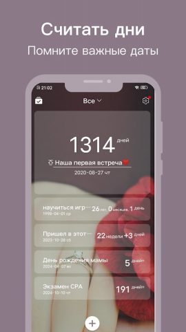 Считать дни для Android — скриншот 1