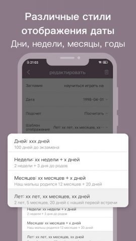 Считать дни для Android — скриншот 3