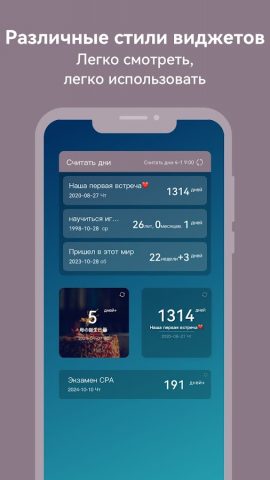 Считать дни для Android — скриншот 5