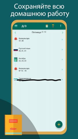 School Pro (Школа) — Учебный П для Android — скриншот 3