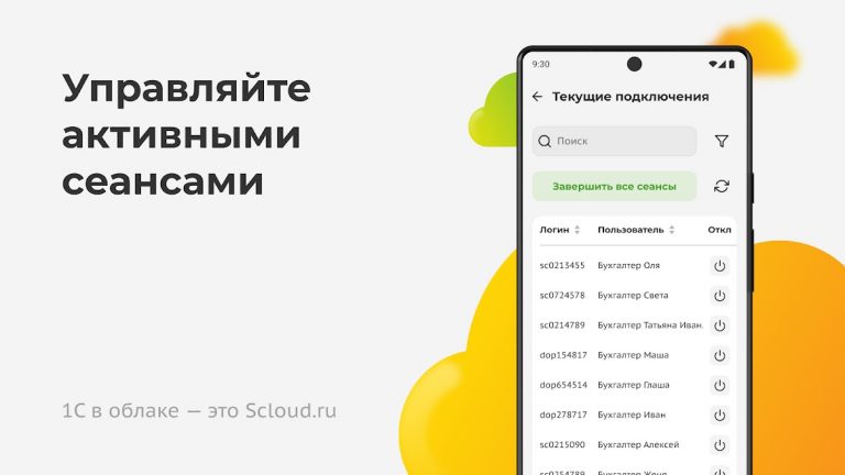 Scloud.ru: 1С в облаке для Android — скриншот 3