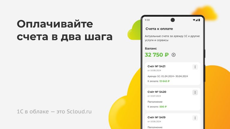 Scloud.ru: 1С в облаке для Android — скриншот 5
