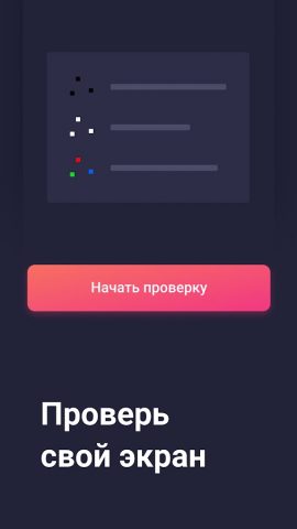 Screen Check: Битые пиксели для Android — скриншот 1