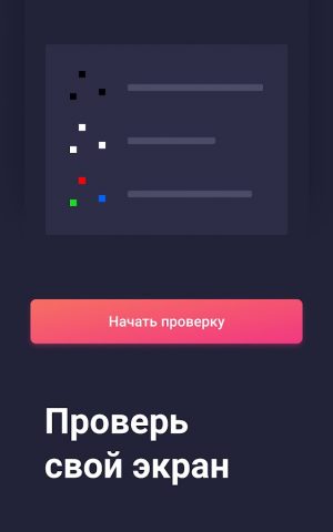 Screen Check: Битые пиксели для Android — скриншот 4